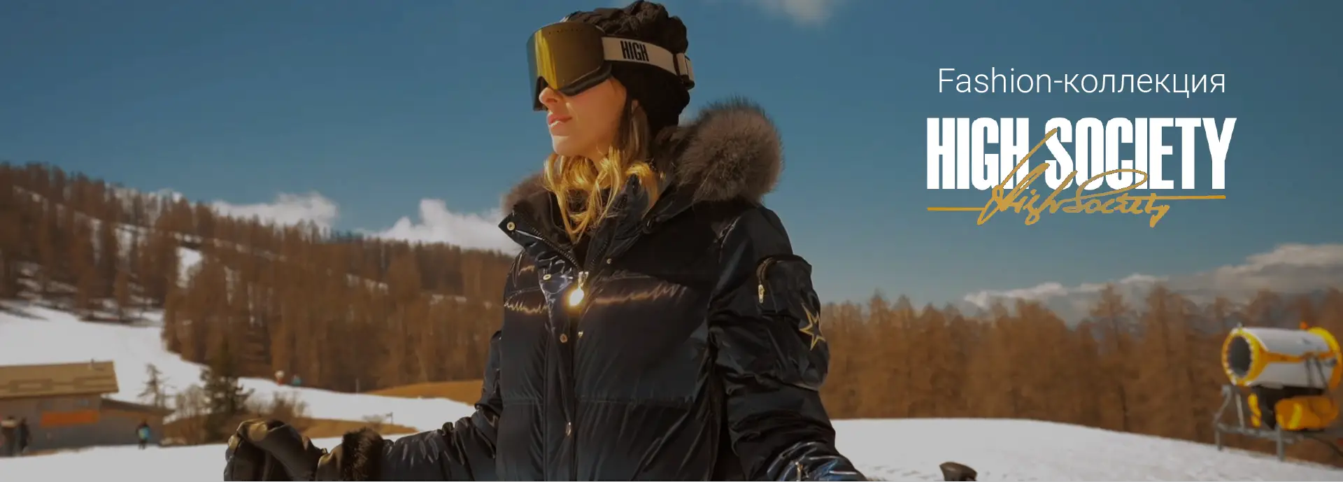 Fashion-коллекция HIGH SOCIETY